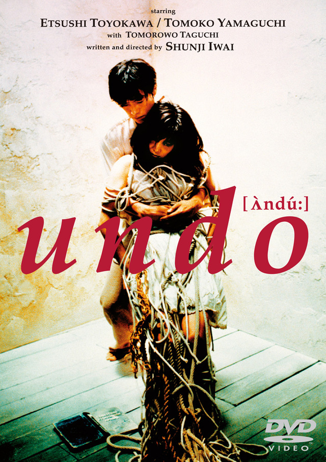 『undo』 -(C) 1995 FUJI TELEVISION/PONY CANYON