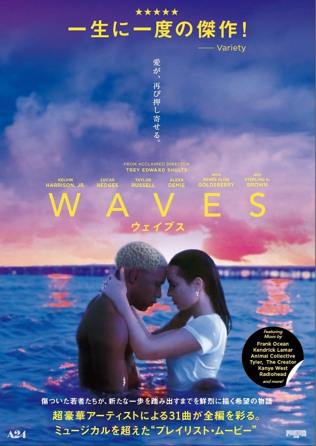 『WAVES／ウェイブス』（C）2019 A24 Distribution, LLC. All rights reserved.