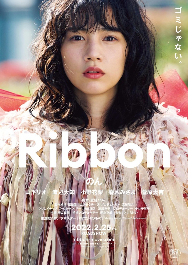 『Ribbon』（C）「Ribbon」フィルムパートナーズ