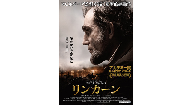 『リンカーン』 -(C) 2012 TWENTIETH CENTURY FOX FILM CORPORATION and DREAMWORKS II DISTRIBUTION CO., LLC
