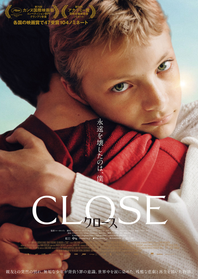 『CLOSE／クロース』© Menuet / Diaphana Films / Topkapi Films / Versus Production 2022