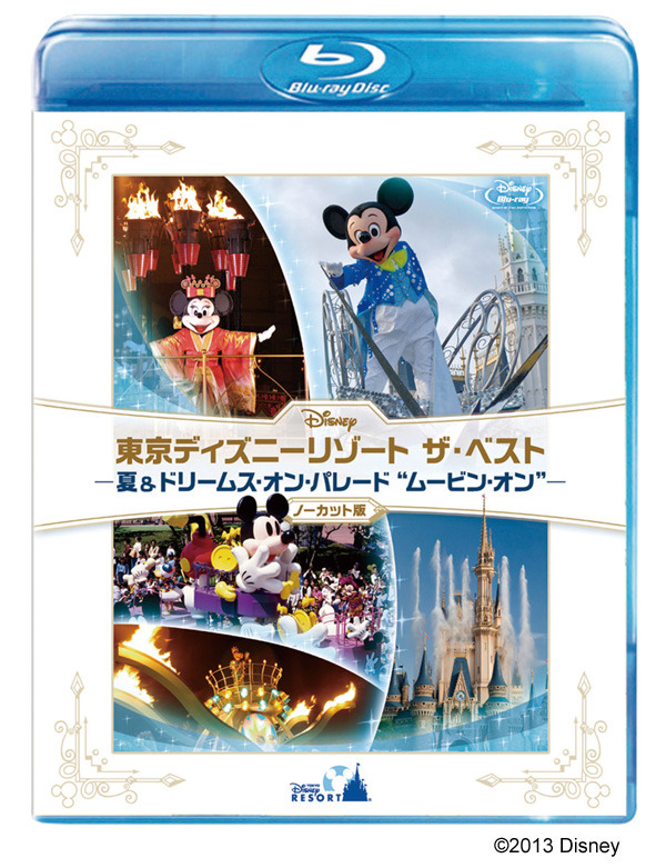『東京ディズニーリゾート ザ・ベスト -夏 & ドリームス・オン・パレード “ムービン・オン”-』 〈ノーカット版〉ブルーレイ -(C) 2013 Disney