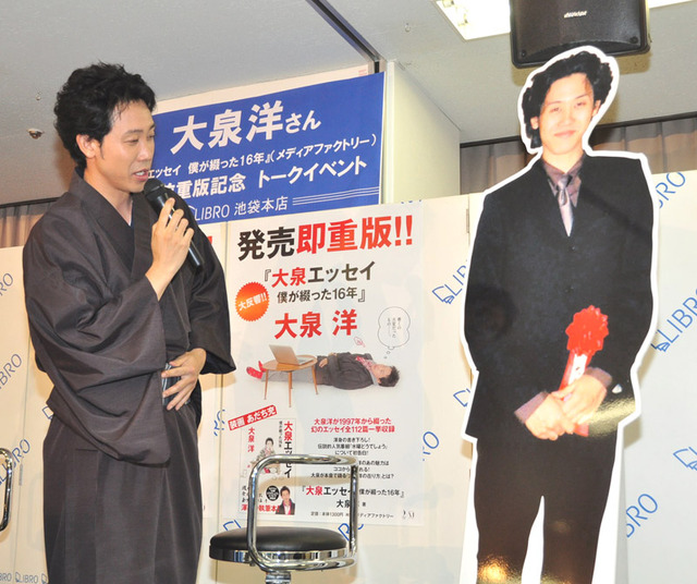 「大泉エッセイ ～僕が綴った16年」出版イベントに出席した大泉洋