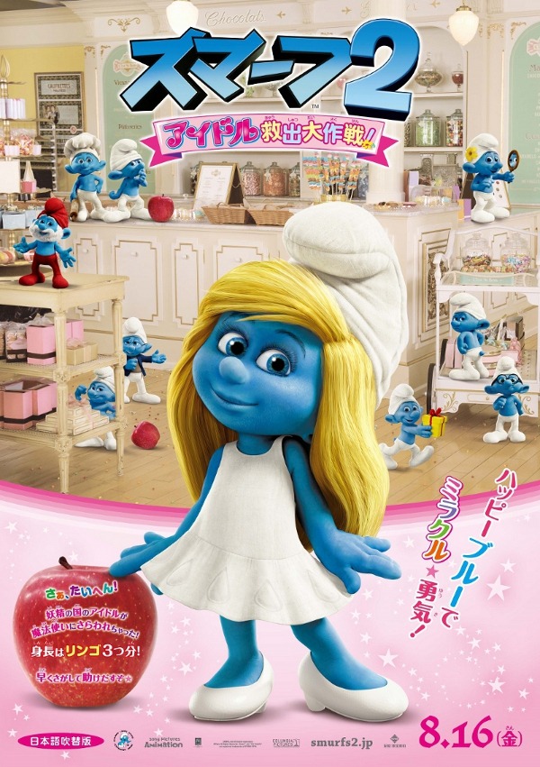 『スマーフ2 アイドル救出大作戦！』 -(C) SmurfsTM ＆ c Peyo 2013 Lafig B. Movie c 2013 SPAI/CPII. All Rights Reserved.