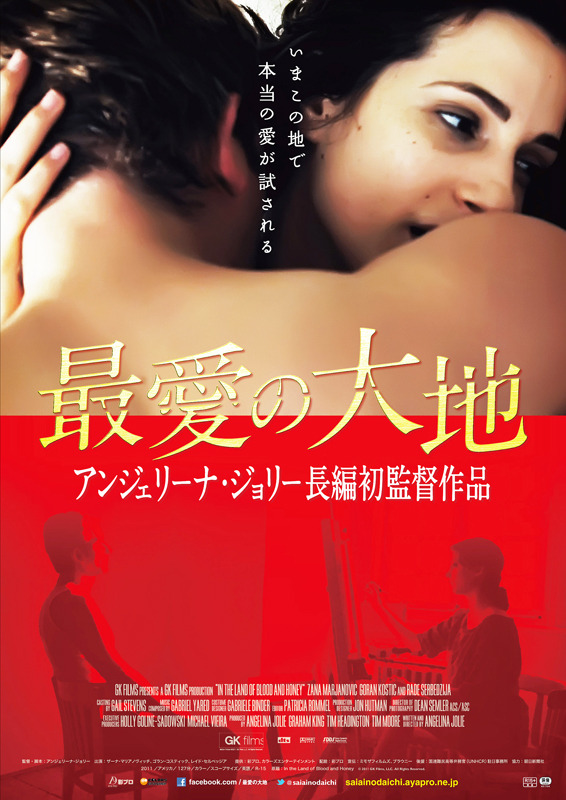 『最愛の大地』日本版ポスター -(C) 2011 GK Films,LLC.All Rights Reserved