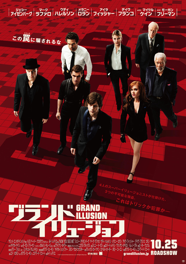 『グランド・イリュージョン』ポスター　 (C) 2013 Summit Entertainment, LLC. All Rights