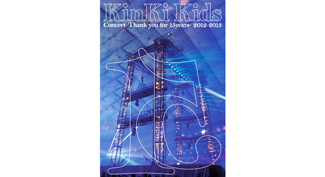 KinKi Kidsの最新ライブDVD「KinKi Kids Concert -Thank you for 15years- 2012-2013」
