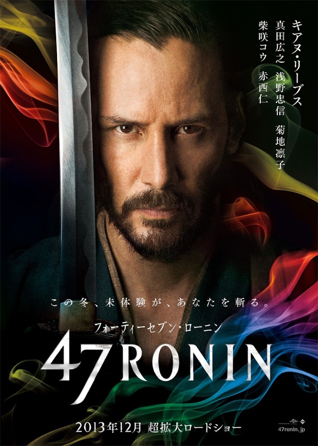 『47RONIN』ティザービジュアル　(C)Universal Pictures