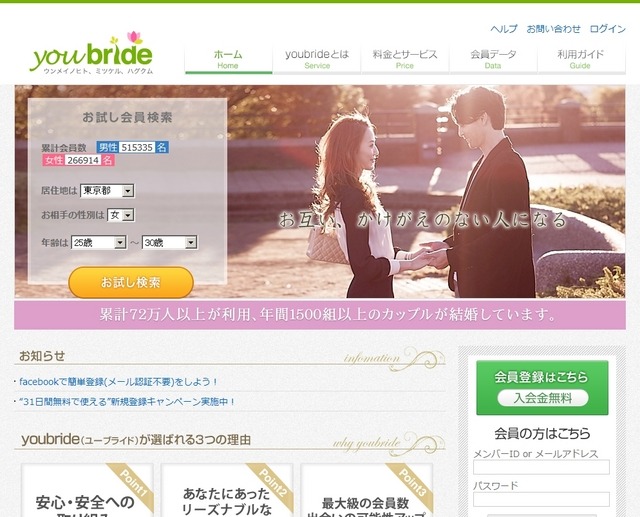 Diverseの結婚紹介サイト「youbride」