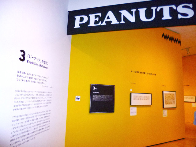 「スヌーピー展 しあわせは、きみをもっと知ること。Ever and Never: the art of PEANUTS」-(C) 2013 PNTS