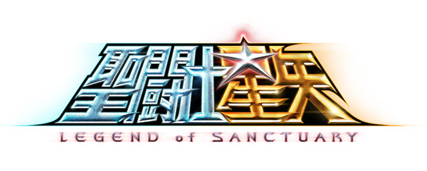 『聖闘士星矢 Legend of Sanctuary』 -(C) 2014 車田正美／「聖闘士星矢」製作委員会