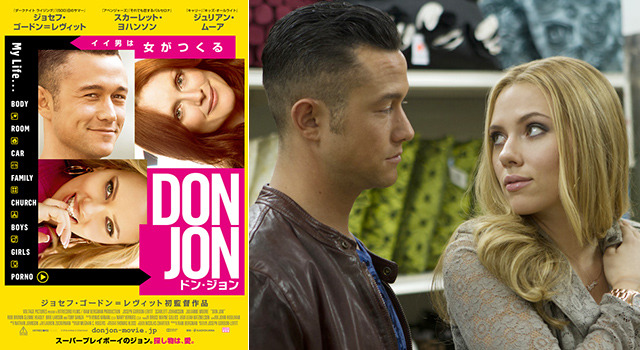 『ドン・ジョン』-(C) 2013 Don Jon Nevada, LLC. All Rights Reserved.