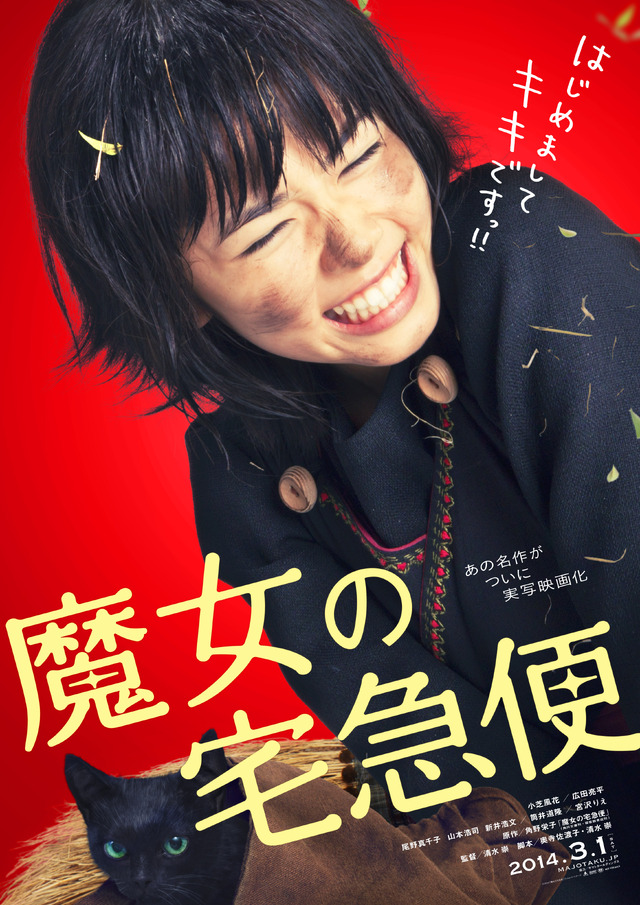 小芝風花（キキ役）／『魔女の宅急便』ポスター・ビジュアル