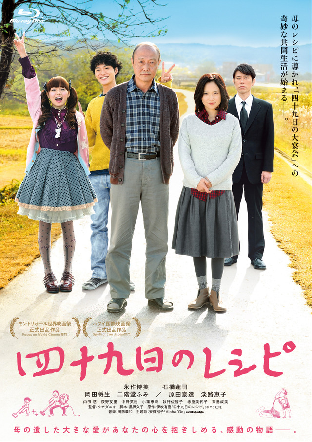 『四十九日のレシピ』 -(C) 2013 映画『四十九日のレシピ』製作委員会