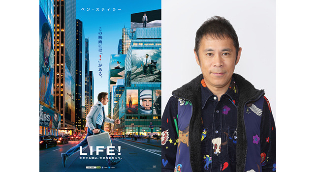 日本語吹き替え声優を務める、「ナインティナイン」岡村隆史『LIFE！』　-（C）2013 Twentieth Century Fox Film Corporation All Rights Reserved.