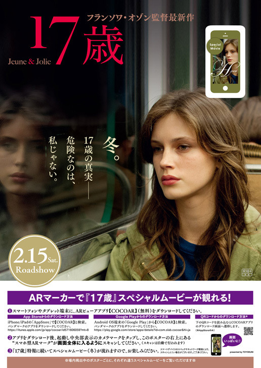 『17歳』キャンペーン特製ポスター（冬）／(C) MANDARIN CINEMA - MARS FILMS -FRANCE 2. CINEMA - FOZ