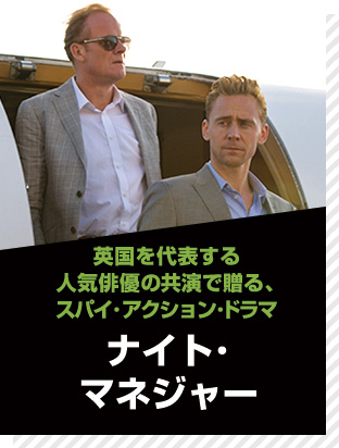 ナイト･マネジャー