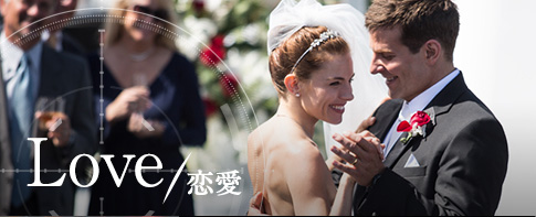 Love/恋愛