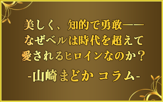 いまを生きる女性の心に響く新たな名作の誕生