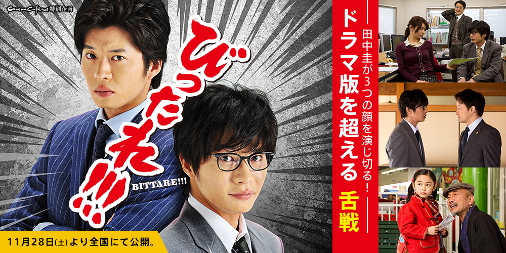 劇場版 びったれ Cinemacafe Net