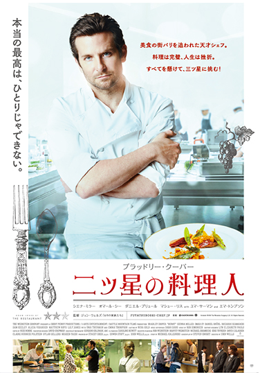 二ツ星の料理人