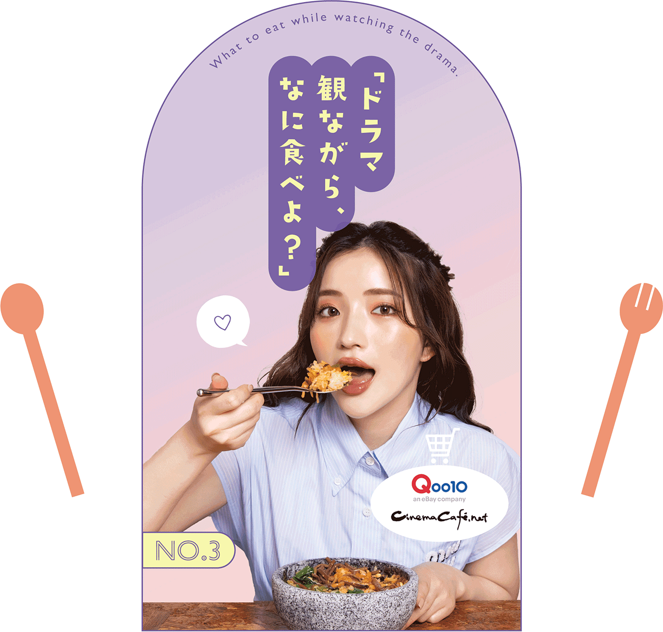 「ドラマ観ながら、なに食べよ？」