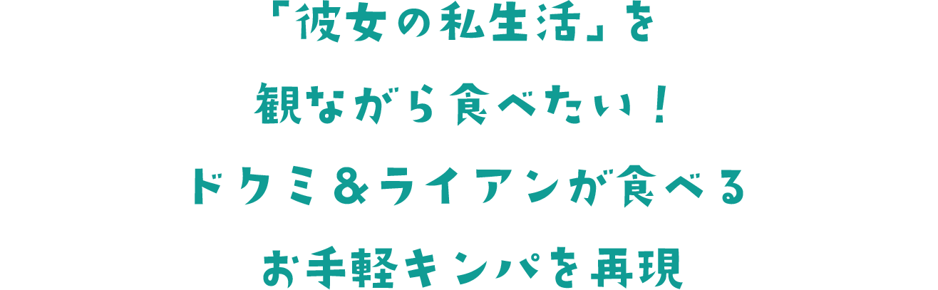Qoo10 Presents ドラマ観ながら なに食べよ No 5 Cinemacafe Net