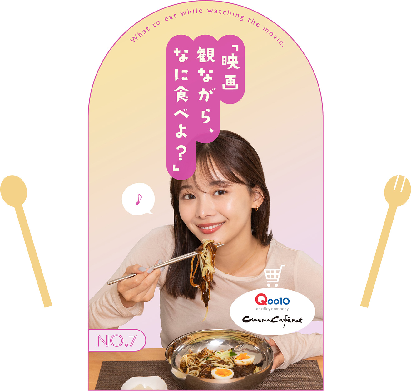 「映画観ながら、なに食べよ？」