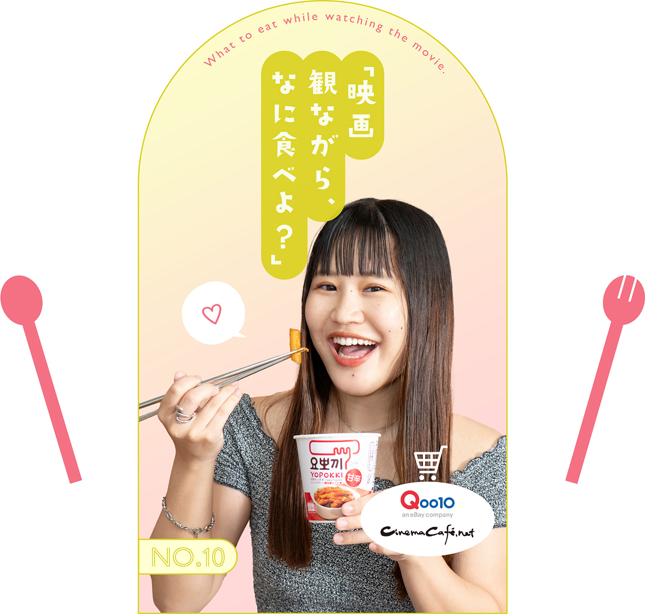 「映画観ながら、なに食べよ？」