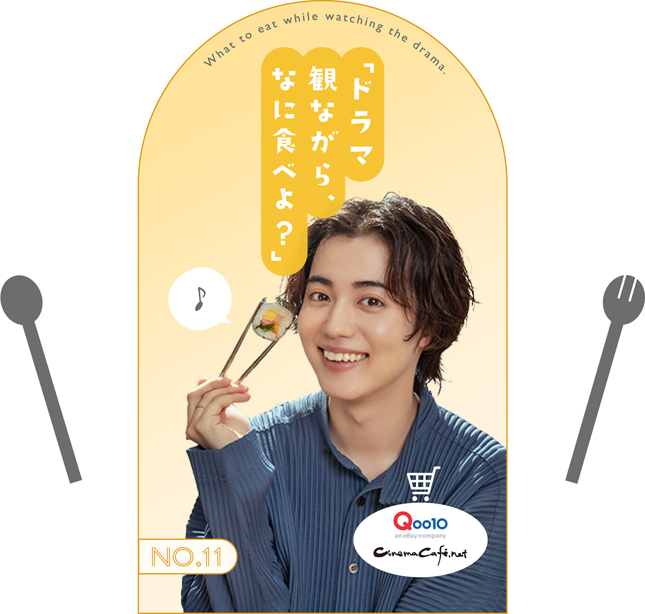 「ドラマ観ながら、なに食べよ？」