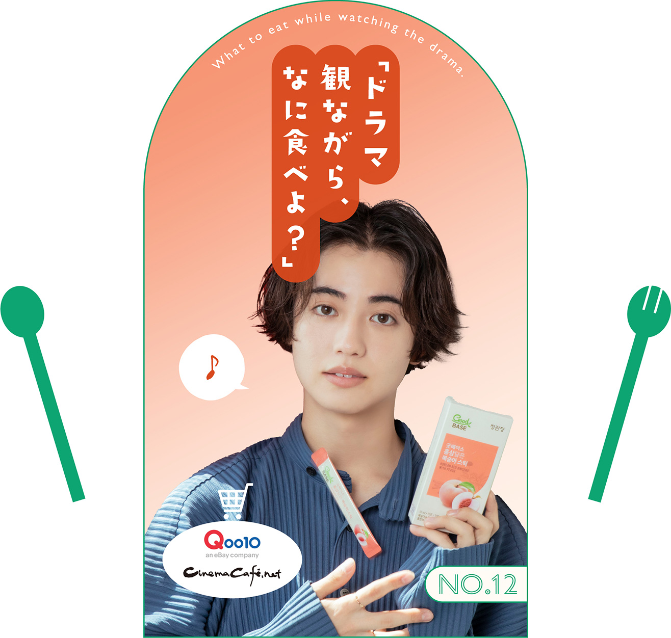 「ドラマ観ながら、なに食べよ？」