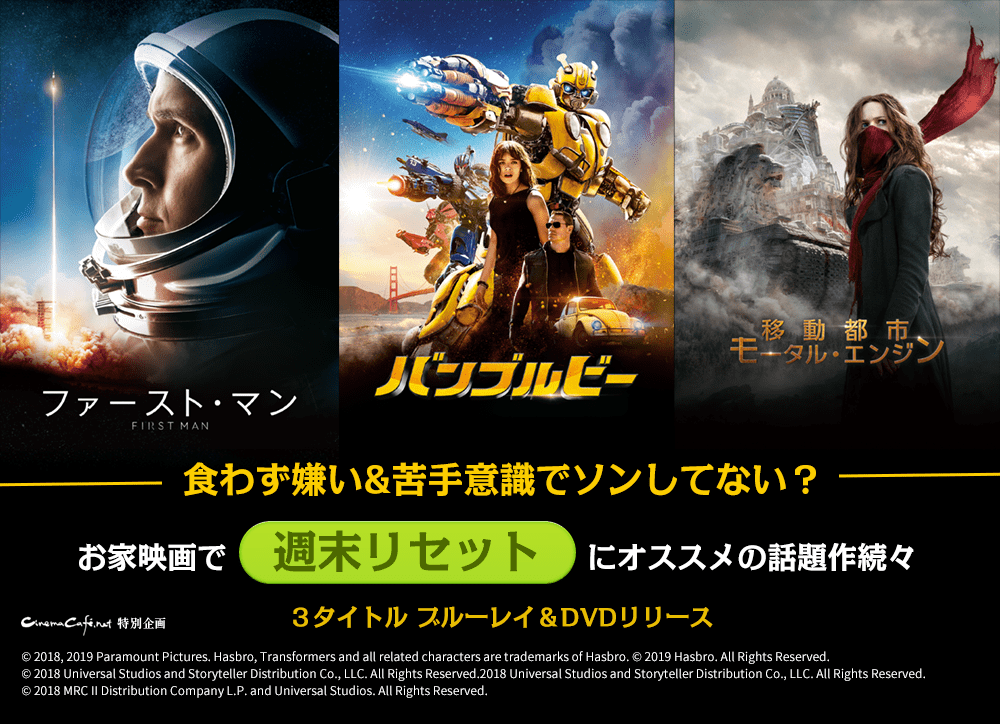 “食わず嫌い”でソンしてない？ “週末リセット”にオススメのお家映画に話題作続々