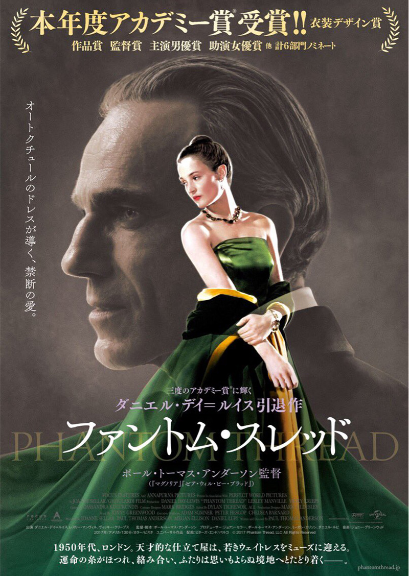 『ファントム・スレッド』