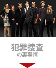 クリミナル・マインド／FBI vs.異常犯罪　シーズン9