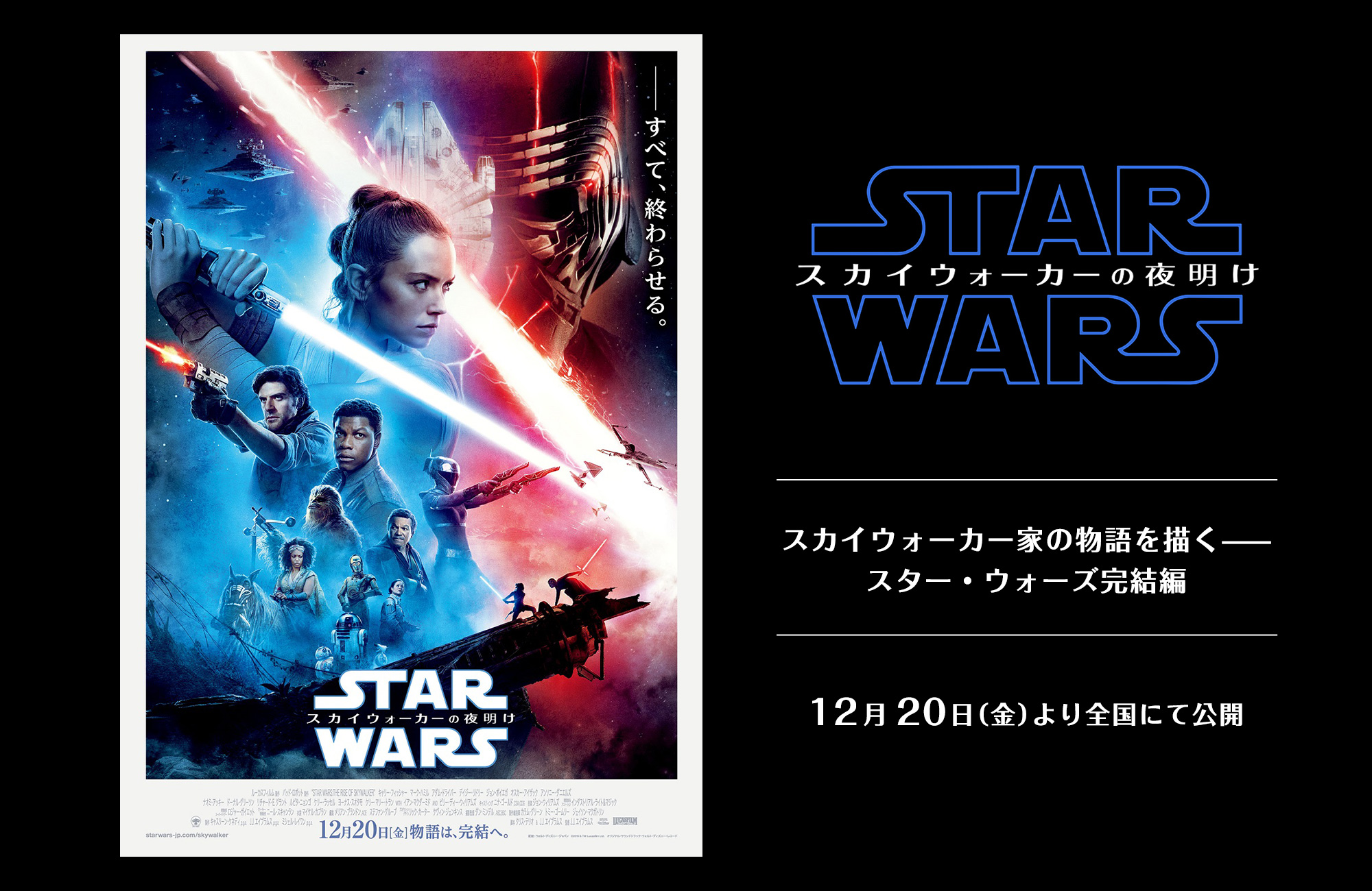 スター ウォーズ スカイウォーカーの夜明け Cinemacafe Net