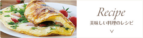 Recipe/美味しい料理のレシピ