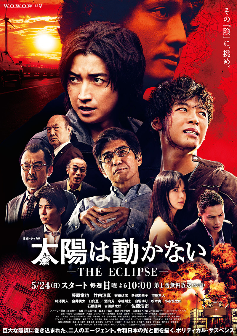 連続ドラマw 太陽は動かない The Eclipse Cinemacafe Net