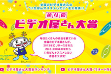 ビデオ屋の店員が選ぶ最もオススメの映画は…「第4回 ビデオ屋さん大賞」発表 画像