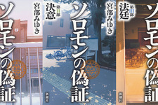 【特報映像】宮部みゆき「ソロモンの偽証」、『八日目の蝉』監督が2部作で映画化！ 画像