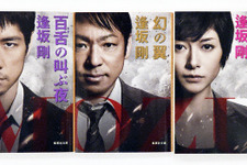 西島秀俊・主演ドラマ「MOZU」、原作本が半年で売上“2倍”！　集英社も驚愕 画像