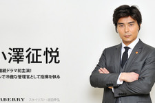 【インタビュー】小澤征悦、ドラマ初主演への意気込み　「TEAM～警視庁特別犯罪捜査本部」 画像