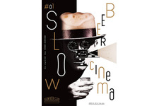 映画とコラボ！　クラフトビールを堪能する「スロービール」プロジェクト始動 画像