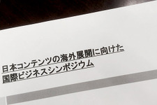 【MOVIEブログ】日本コンテンツの海外展開に向けた国際ビジネスシンポジウム 画像