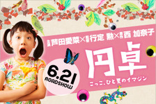 【玄里BLOG】行定 勲監督 『円卓 ～こっこ、ひと夏のイマジン～』 画像