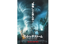 【予告編】ゴジラの約30倍!?　地球最大の怪物を目撃せよ！『イントゥ・ザ・ストーム』 画像