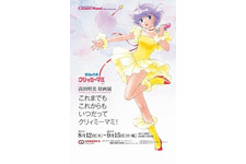 みんなアイドル“マミ”に憧れてた！『魔法の天使 クリィミーマミ』原画展開催 画像