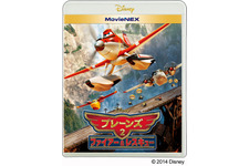 ディズニー『プレーンズ2』が“MovieNEX”にて11月19日に発売 画像
