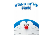 『STAND BY ME ドラえもん』、興収80億円突破のヒット作がBD/DVD発売 画像