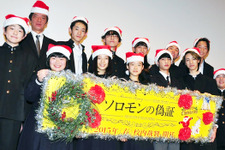 『ソロモンの偽証』、始まりの事件から23年目のXmasに最速上映で「謎をプレゼント！」 画像