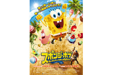 ハリウッド発“ゆるキャラヒーロー”『スポンジ・ボブ』新ビジュアル解禁！ 画像